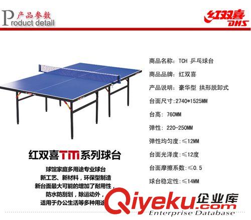 乒乓球類,周邊配件 沈陽紅雙喜乒乓球臺(tái),新型TM3626乒乓球臺(tái),球桌,防水防污,家用折疊原始圖片3