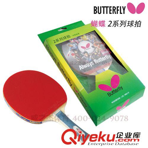 乒乓球,系列 代理經(jīng)銷 日本蝴蝶Butterfly 2系列 TBC-201 成品乒乓球拍