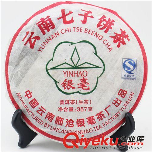 热销产品 云南普洱茶 临沧银毫茶厂2007年银毫生茶 茶饼 357克 普洱{dy}沧