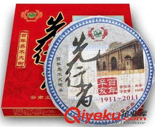 熱銷產(chǎn)品 土林鳳凰 紀念品 2011 先行者 百年喬木 100g 小茶餅 盒裝zp