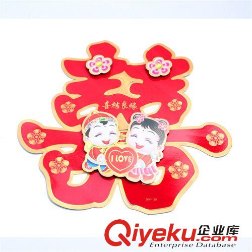婚慶喜字貼 婚慶 婚房布置親親寶貝喜慶必備裝飾用品植絨燙金窗墻門喜字立體