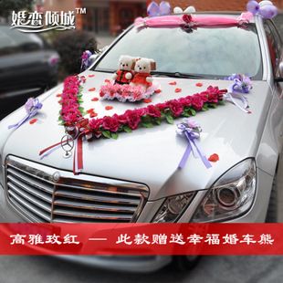 婚庆婚车装饰 婚车套装婚车装饰套装韩式婚车婚车花车 婚车用品批发 赠小熊