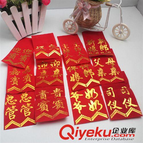 婚慶日用品 婚慶用品 喜慶創(chuàng)意個(gè)性緞帶花邊徽章胸章角色牌胸花胸牌結(jié)婚胸花