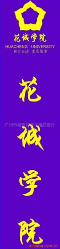 萬國旗-旗幟類區(qū) （廠家直銷）條幅橫幅 綬帶 禮帶原始圖片2