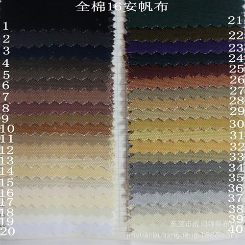 帆布 全棉16安帆布  10S3*3染色帆布  120個現貨顏色  16安帆布