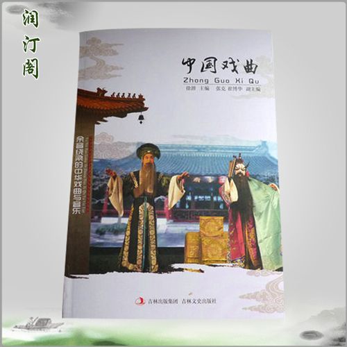 【精品推荐】 专业经销 专业博文图书 中国戏曲文学 价格优惠