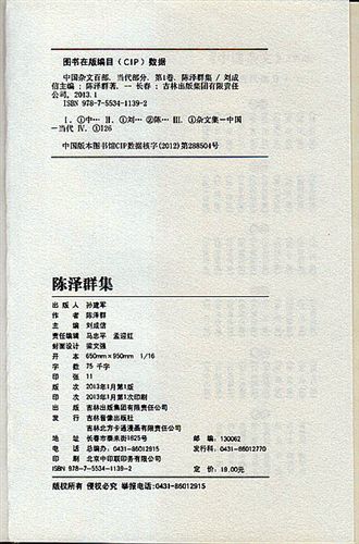 【精品推荐】 高中励志图书发行 中国杂文百部陈泽群集 价格便宜