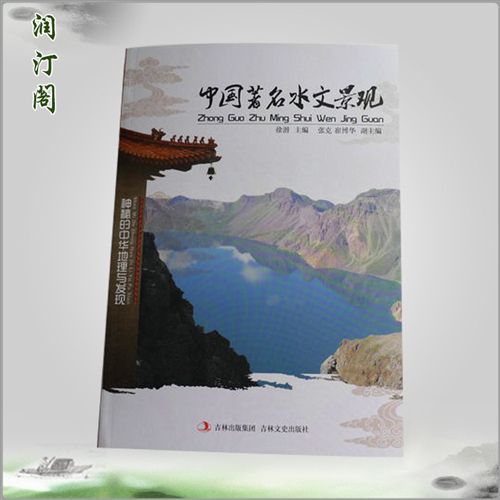 【博文圖書】 批發(fā)銷售 旅游與地圖之中國zm水文景觀 價(jià)格便宜