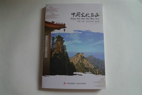 【博文圖書】 批發(fā)銷售 各地名勝古跡之中國文化名山 質(zhì)量可靠