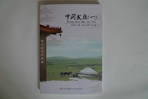 【博文圖書】 長期供應(yīng) 各種環(huán)保博文圖書 歷史傳記之中國民族一