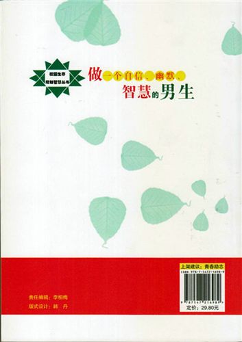 【勵(lì)志圖書】 專業(yè)大學(xué)成功勵(lì)志圖書批發(fā) 做一個(gè)自信、幽默、智慧的男生原始圖片2