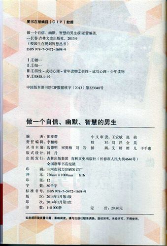 【勵(lì)志圖書】 專業(yè)大學(xué)成功勵(lì)志圖書批發(fā) 做一個(gè)自信、幽默、智慧的男生原始圖片3