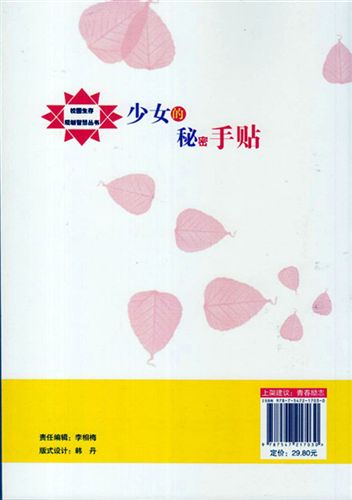 【勵(lì)志圖書(shū)】 各種女性勵(lì)志圖書(shū) 北京tj勵(lì)志圖書(shū)系列 少女的秘密手帖原始圖片2