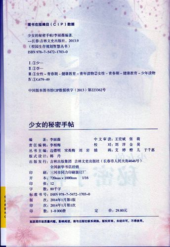 【勵(lì)志圖書(shū)】 各種女性勵(lì)志圖書(shū) 北京tj勵(lì)志圖書(shū)系列 少女的秘密手帖原始圖片3