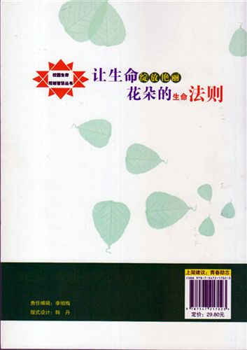 【勵志圖書】 新款精裝勵志圖書 讓生命綻放艷麗花朵的生活法則校園勵志圖書