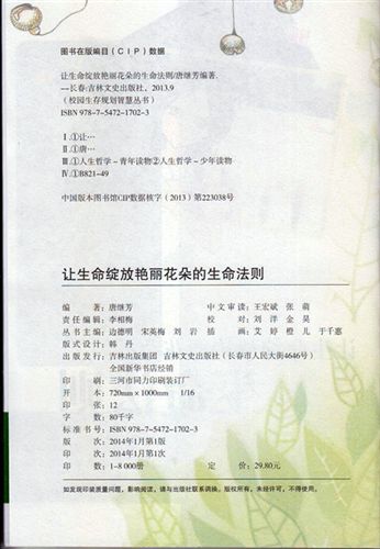 【勵志圖書】 新款精裝勵志圖書 讓生命綻放艷麗花朵的生活法則校園勵志圖書