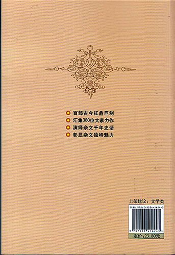 【推薦：本家書】 長期供應 中國雜文百部卷四梅桑榆集 品質(zhì)保障原始圖片2