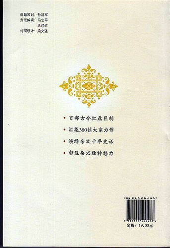 【推薦：本家書】 經(jīng)銷批發(fā) 中國雜文百部卷三宋志堅集 價格便宜原始圖片2