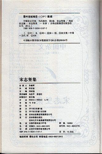 【推薦：本家書】 經(jīng)銷批發(fā) 中國雜文百部卷三宋志堅集 價格便宜原始圖片3