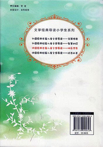 【推薦：本家書】 長期供應(yīng) 外國經(jīng)典短篇兒童文學(xué)導(dǎo)讀成長的美 貨源充足