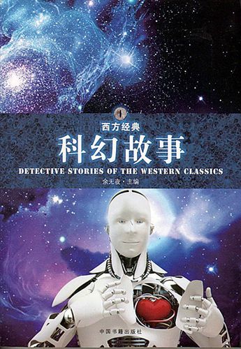 【2012年新書】 西方經(jīng)典：懸念故事