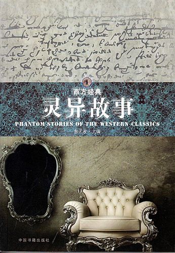 【2012年新書】 西方經(jīng)典：懸念故事