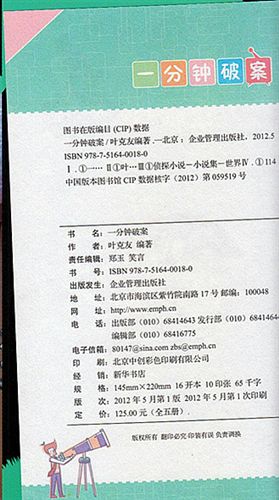 【2012年新書】 一分鐘破案系列：案發(fā)現(xiàn)場(chǎng)（彩色插圖版）