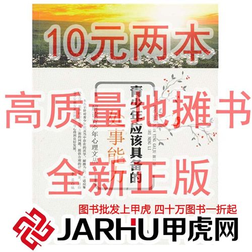 醫(yī)療醫(yī)學(xué) 甲虎 10元2本 圖書論斤賣 圖書批發(fā) 青少年應(yīng)該具備團(tuán)結(jié)協(xié)作精神