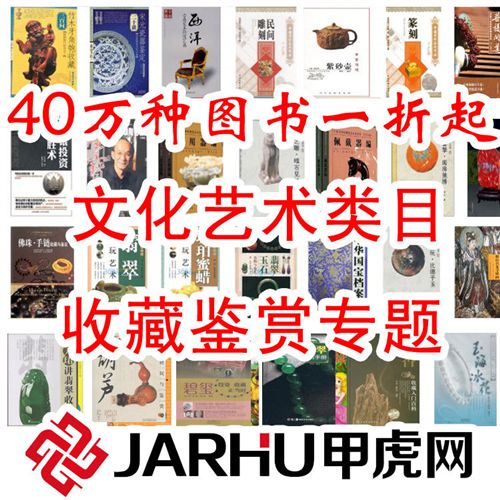 文化藝術(shù) 甲虎網(wǎng) 正版tj 暢銷文化藝術(shù)圖書 藝術(shù)設(shè)計 圖書批發(fā) 1.63元起