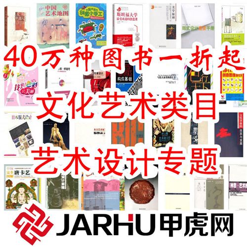 文化藝術(shù) 甲虎網(wǎng) 正版tj 暢銷文化藝術(shù)圖書 美術(shù)書籍 圖書批發(fā) 1.43元起