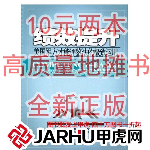 經(jīng)管投資 甲虎 10元2本 圖書(shū)論斤賣(mài) tj圖書(shū)批發(fā) 績(jī)效提升