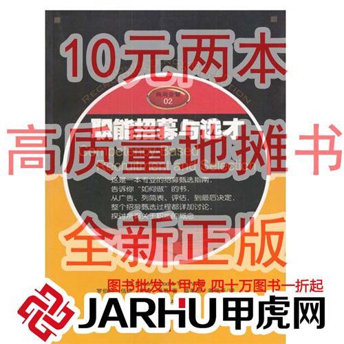 經(jīng)管投資 甲虎 10元2本 圖書(shū)論斤賣(mài) tj圖書(shū)批發(fā) 績(jī)效提升