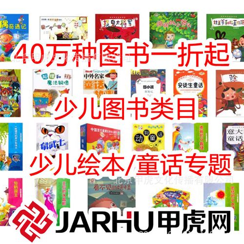 少兒圖書 甲虎網 暢銷正版tj 少兒圖書經典 繪本童話 圖書批發 0.96元起