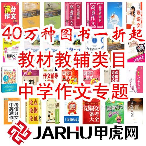 中小學(xué)教輔 甲虎網(wǎng) 正版書(shū)籍tj 暢銷(xiāo)小學(xué)讀物 小學(xué)作文 圖書(shū)批發(fā) 0.64元起