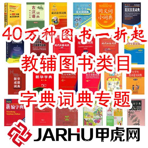 中小學(xué)教輔 甲虎網(wǎng) 正版tj 暢銷中學(xué)教輔書籍 高考讀物 圖書批發(fā) 1.67元起