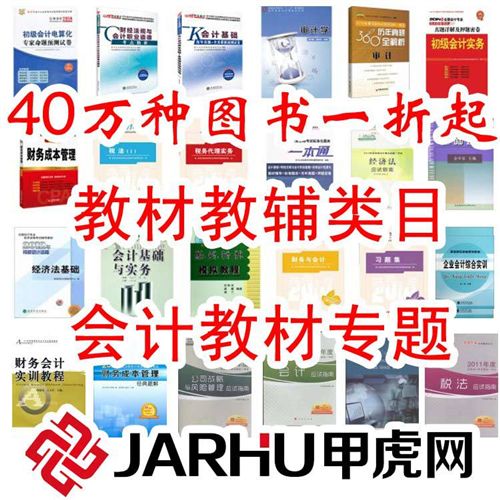 教材教輔/考試資料 甲虎網(wǎng) 正版tj 教材教輔書籍 高職教材 圖書批發(fā) 0.82元起
