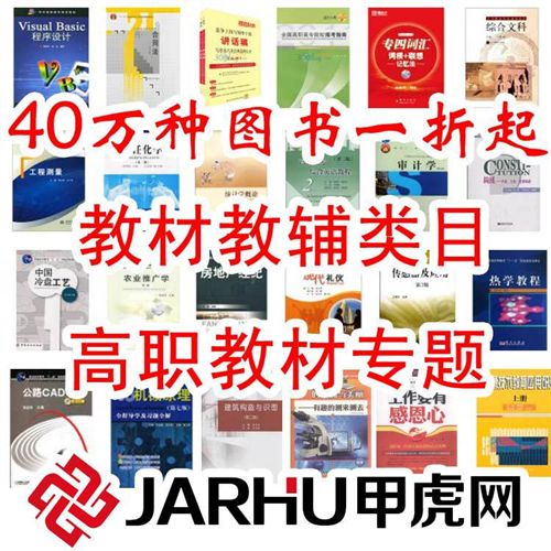 教材教輔/考試資料 甲虎網(wǎng) 正版tj 教材教輔書籍 經(jīng)管考試 圖書批發(fā) 1.39元起