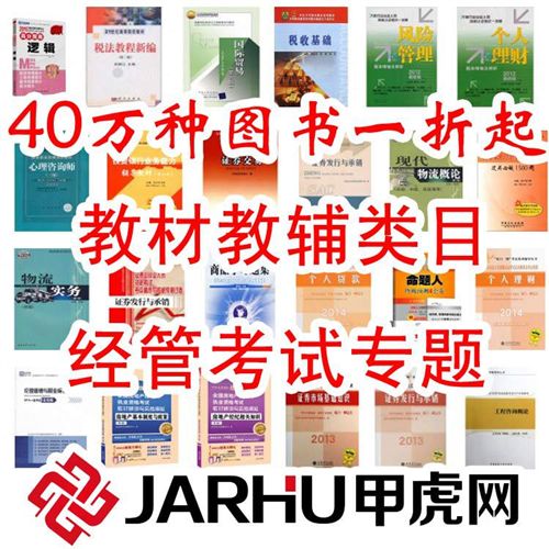 教材教輔/考試資料 甲虎網(wǎng) 正版tj 教材教輔書籍 成考自考 圖書批發(fā) 5.87元起