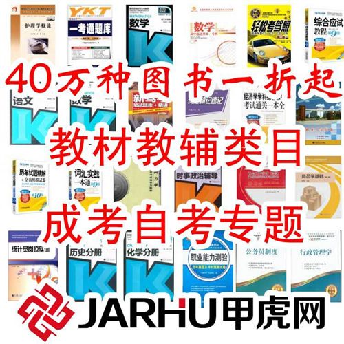 教材教輔/考試資料 甲虎網(wǎng) 正版tj 教材教輔書籍 教輔圖書 圖書批發(fā) 1.02元起