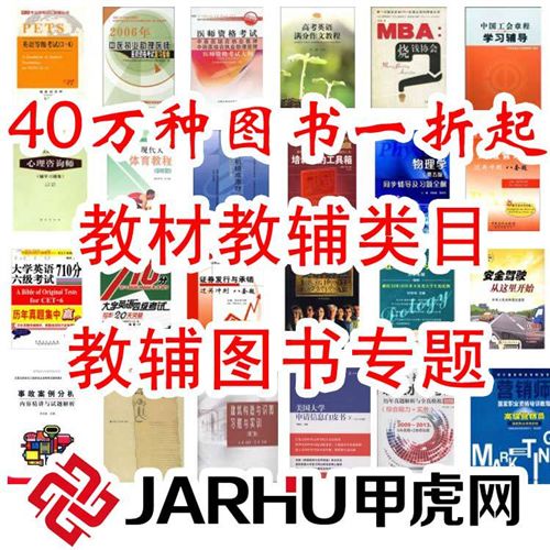 教材教輔/考試資料 甲虎網(wǎng) 正版tj 教材教輔書籍 教輔圖書 圖書批發(fā) 1.02元起