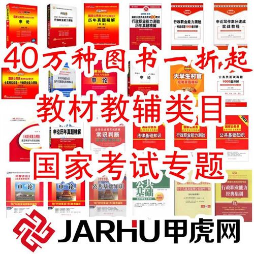 教材教輔/考試資料 甲虎網(wǎng) 正版tj 教材教輔書籍 教輔圖書 圖書批發(fā) 1.02元起