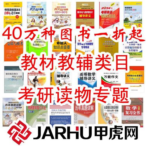 教材教輔/考試資料 甲虎網(wǎng) 正版tj 教材教輔書籍批發(fā) 國家公務(wù)員考試  1.02元起