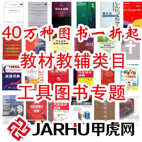 教材教輔/考試資料 甲虎網(wǎng) 正版tj 教材教輔書籍 考研圖書 圖書批發(fā) 1.84元起