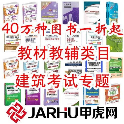 教材教輔/考試資料 甲虎網(wǎng) 正版tj 教材教輔書籍 工具圖書 圖書批發(fā) 4.05元起