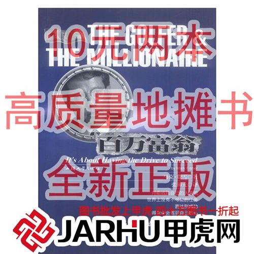 青年勵志 甲虎 10元2本 圖書論斤賣 科普類書籍 tj圖書批發(fā) 廣告人