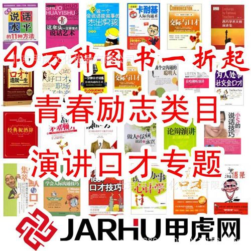 青年勵志 甲虎網(wǎng) 正版tj 青春勵志書籍 青年智慧格言 圖書批發(fā) 3.13元起
