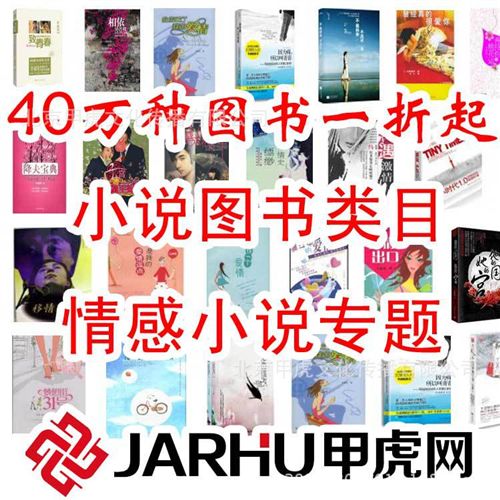 小說文學 甲虎網(wǎng) 正版書籍tj 暢銷小說圖書 情感小說 圖書批發(fā) 1.39元起