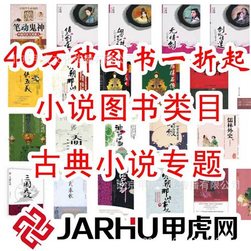小說文學 甲虎網(wǎng) 正版書籍tj 暢銷小說圖書 情感小說 圖書批發(fā) 1.39元起