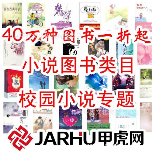 小說文學(xué) 甲虎網(wǎng) 正版tj 低價(jià)書籍小說 古典歷史小說 圖書批發(fā) 2.04元起
