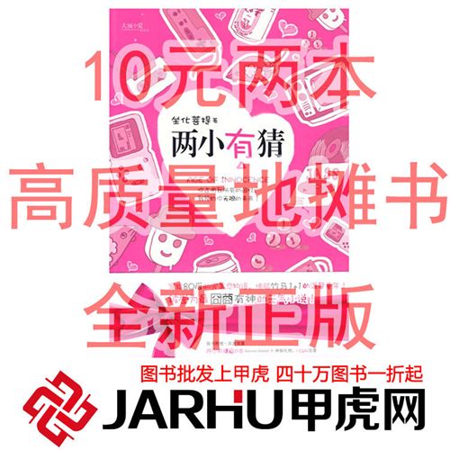 小說(shuō)文學(xué) 甲虎 圖書(shū)批發(fā) tj書(shū)籍 暢銷(xiāo)小說(shuō)書(shū) 有個(gè)女孩叫Feeling 十元兩本